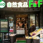 自然食品FF_麹町店