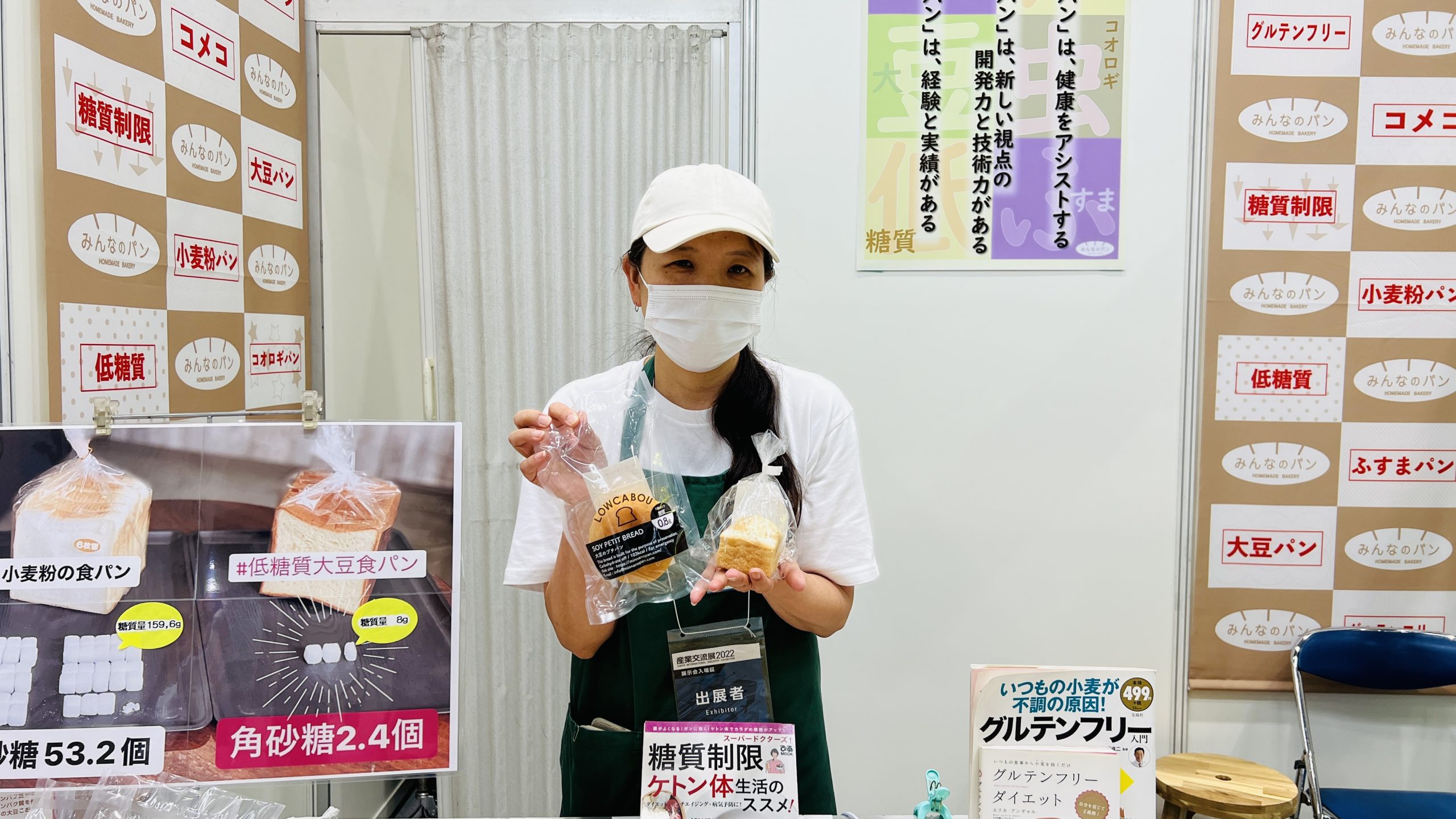 産業交流展2022開催レポート