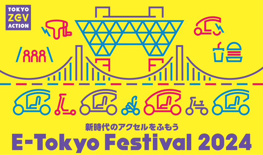 E-Tokyo Festival