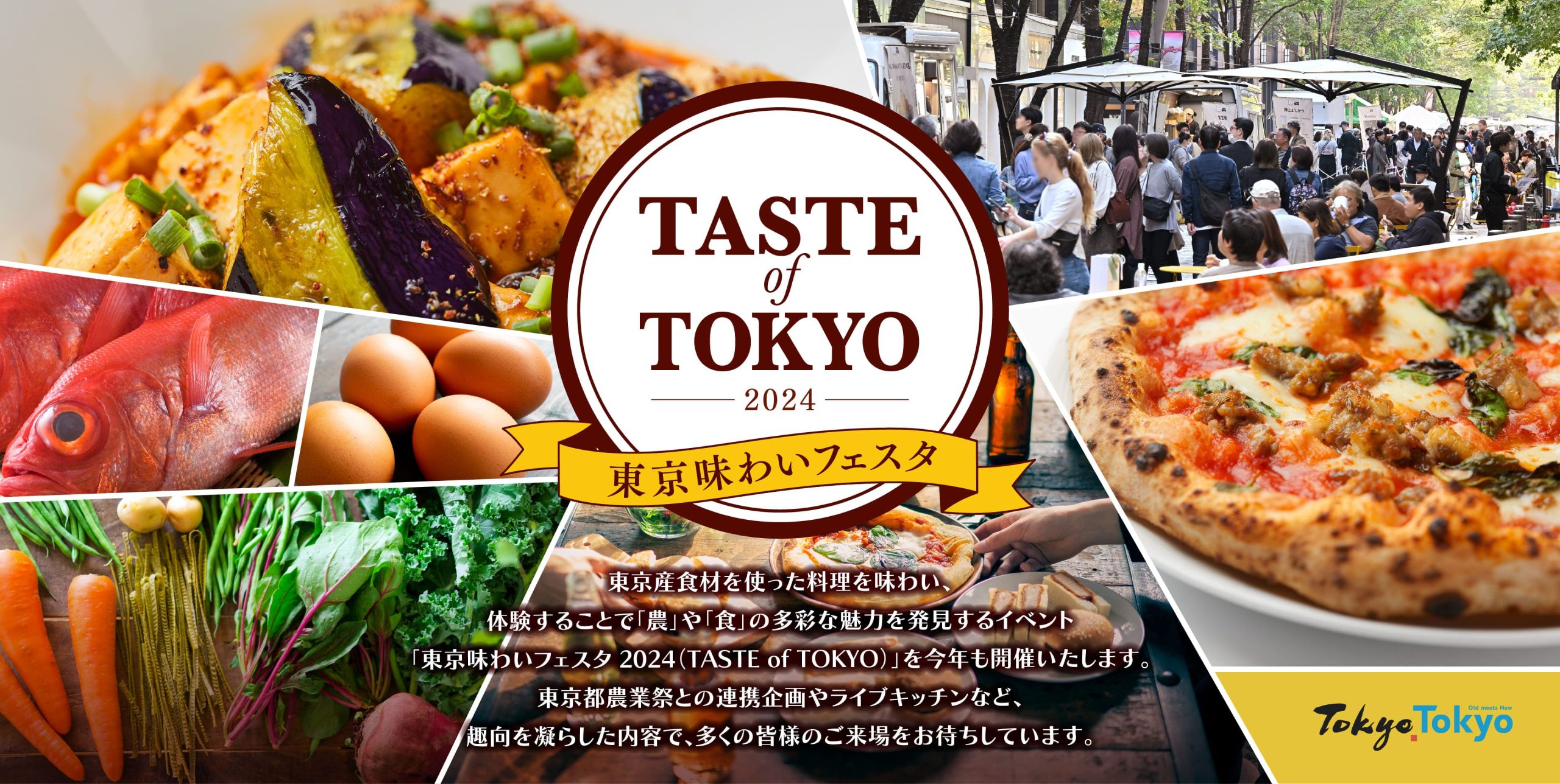 10/25(金)～10/27(日)まで、東京味わいフェスタ2024に出店します！ 