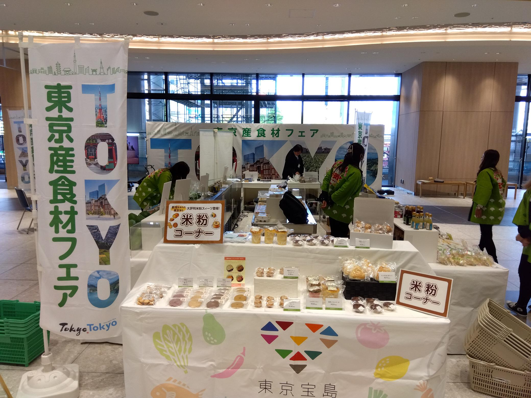 新潟県で開催された「東京産食材フェア」に出品しました。 