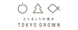 東京の農林水産webサイト 東京の恵み TOKYO GROWN