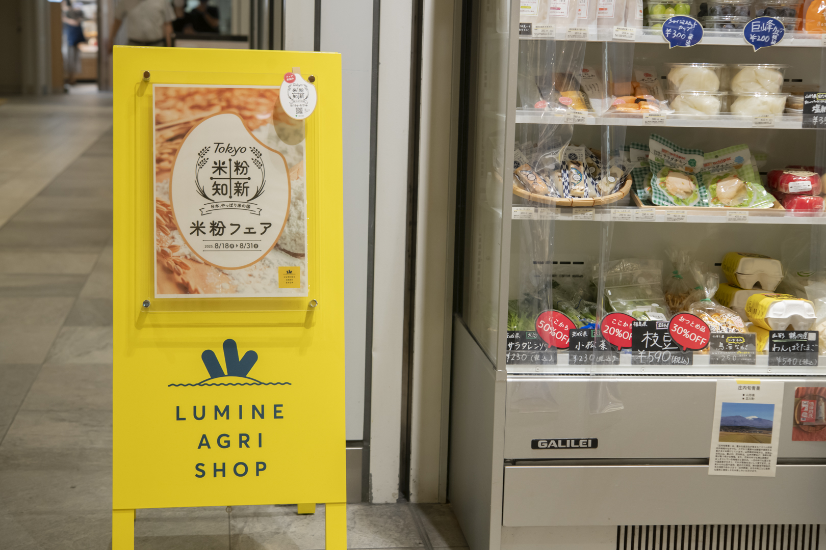 なんと21店舗が参加！ 新宿エリアのルミネ・ニュウマンで米粉グルメを満喫