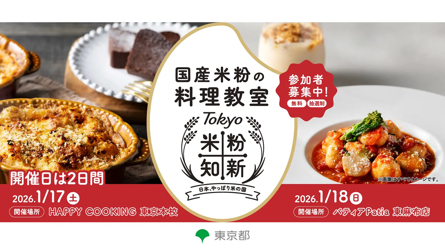 米粉を使った料理教室 参加者募集！